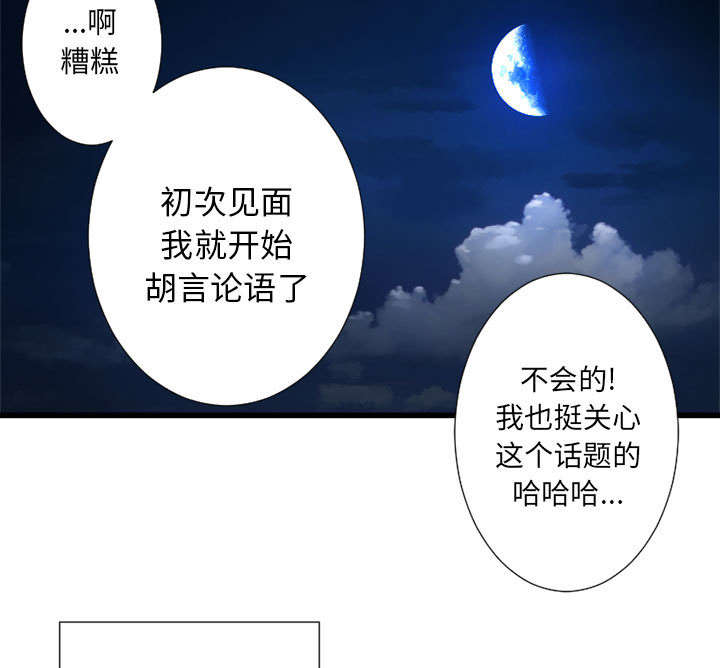 《苍兽大人》漫画最新章节第34章：魔物来袭免费下拉式在线观看章节第【25】张图片