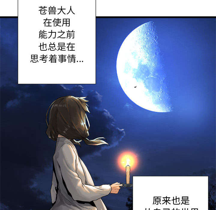 《苍兽大人》漫画最新章节第34章：魔物来袭免费下拉式在线观看章节第【24】张图片