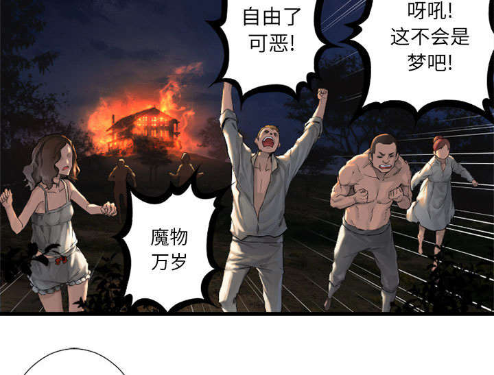 《苍兽大人》漫画最新章节第34章：魔物来袭免费下拉式在线观看章节第【5】张图片