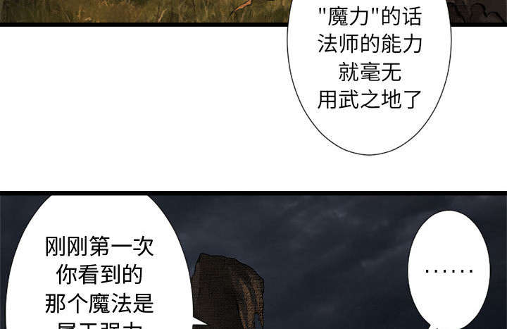 《苍兽大人》漫画最新章节第34章：魔物来袭免费下拉式在线观看章节第【29】张图片