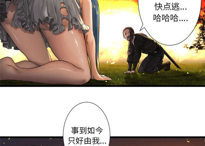 《苍兽大人》漫画最新章节第35章：难缠免费下拉式在线观看章节第【21】张图片