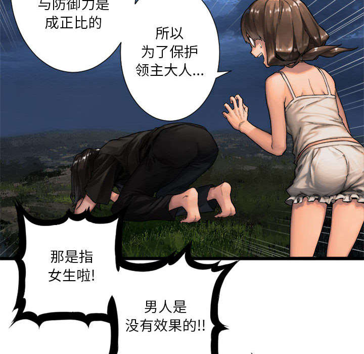 《苍兽大人》漫画最新章节第39章：辣眼睛免费下拉式在线观看章节第【25】张图片