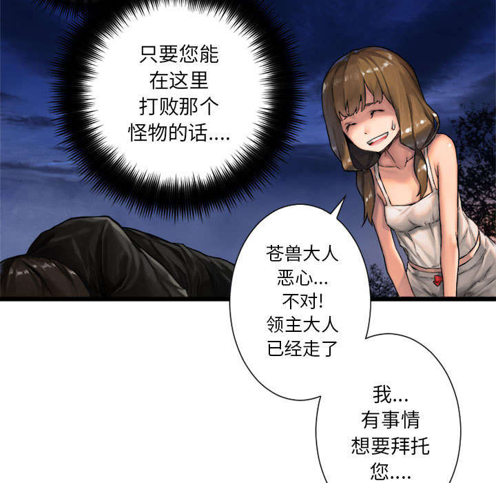 《苍兽大人》漫画最新章节第39章：辣眼睛免费下拉式在线观看章节第【20】张图片