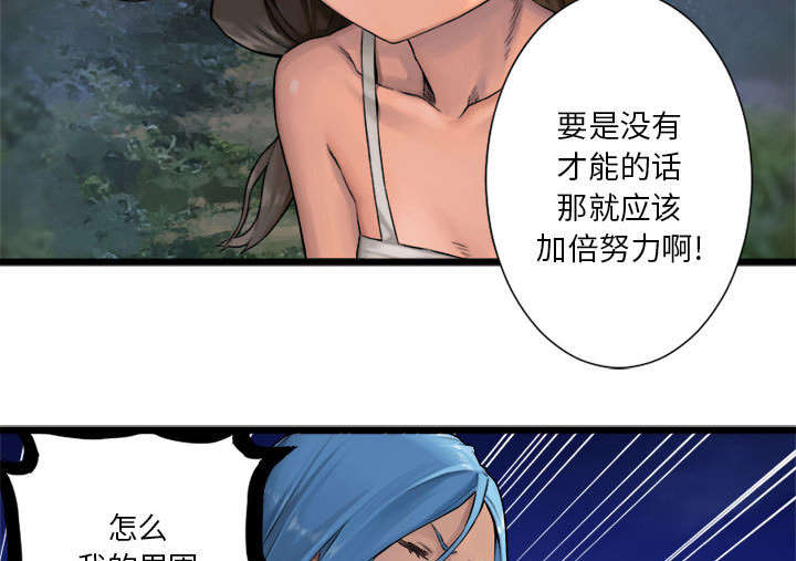 《苍兽大人》漫画最新章节第39章：辣眼睛免费下拉式在线观看章节第【4】张图片