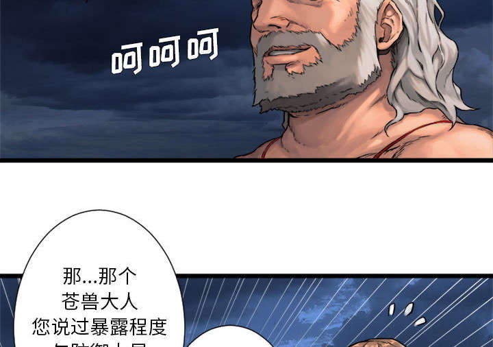 《苍兽大人》漫画最新章节第39章：辣眼睛免费下拉式在线观看章节第【26】张图片