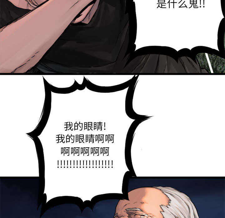 《苍兽大人》漫画最新章节第39章：辣眼睛免费下拉式在线观看章节第【27】张图片