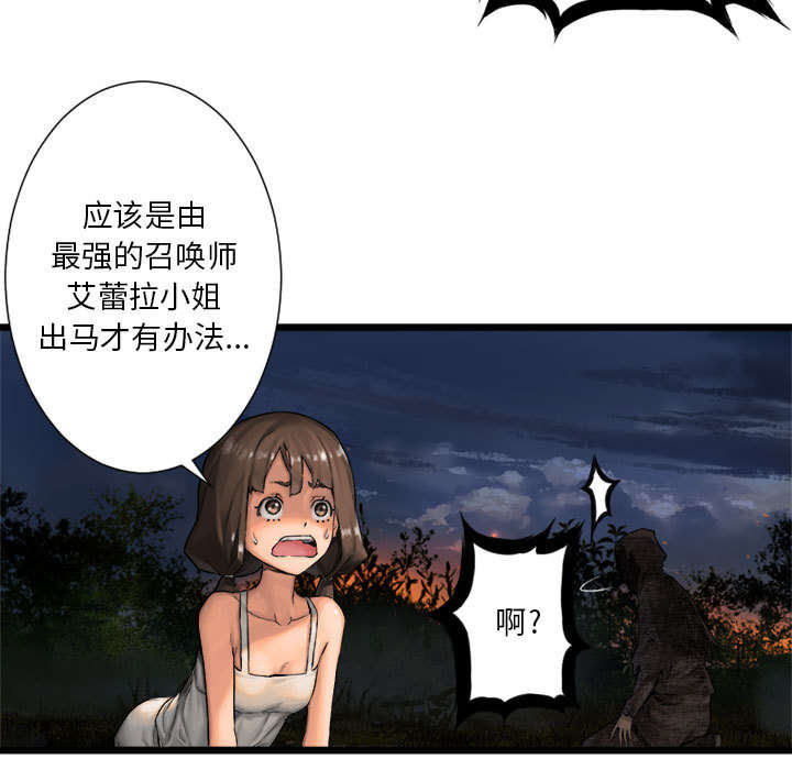 《苍兽大人》漫画最新章节第39章：辣眼睛免费下拉式在线观看章节第【16】张图片