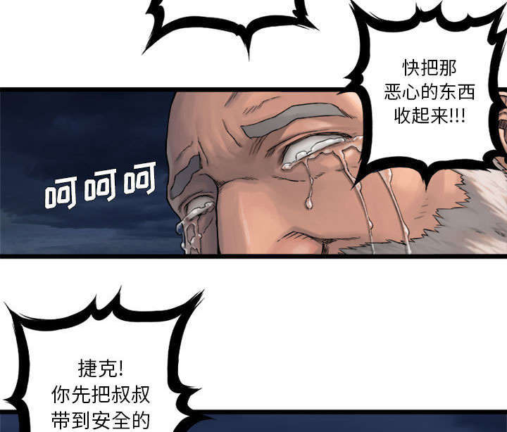 《苍兽大人》漫画最新章节第39章：辣眼睛免费下拉式在线观看章节第【24】张图片