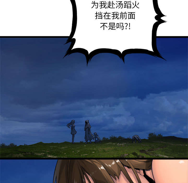 《苍兽大人》漫画最新章节第39章：辣眼睛免费下拉式在线观看章节第【2】张图片