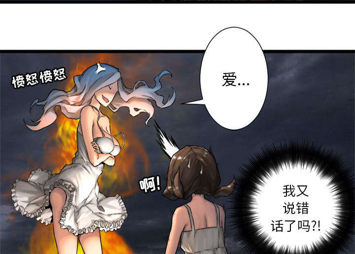 《苍兽大人》漫画最新章节第39章：辣眼睛免费下拉式在线观看章节第【14】张图片