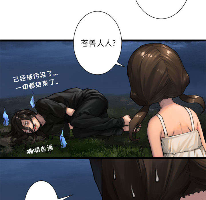 《苍兽大人》漫画最新章节第39章：辣眼睛免费下拉式在线观看章节第【19】张图片