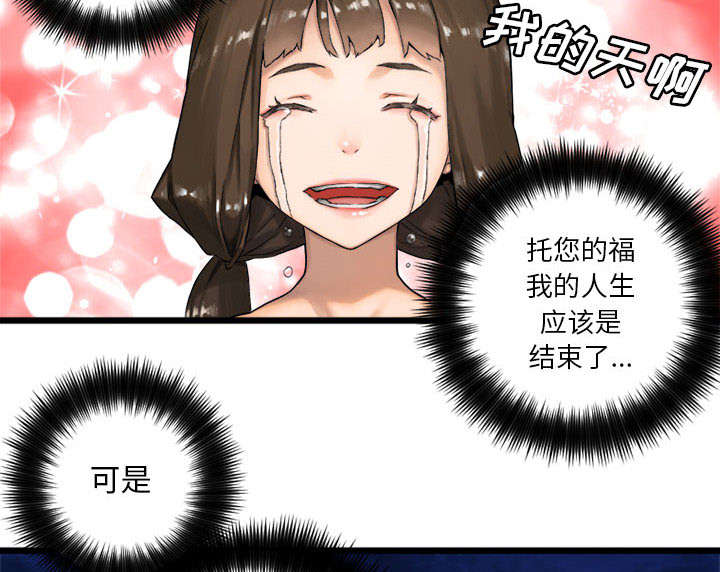 《苍兽大人》漫画最新章节第39章：辣眼睛免费下拉式在线观看章节第【21】张图片