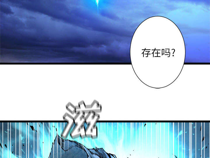 《苍兽大人》漫画最新章节第41章：战斗免费下拉式在线观看章节第【23】张图片