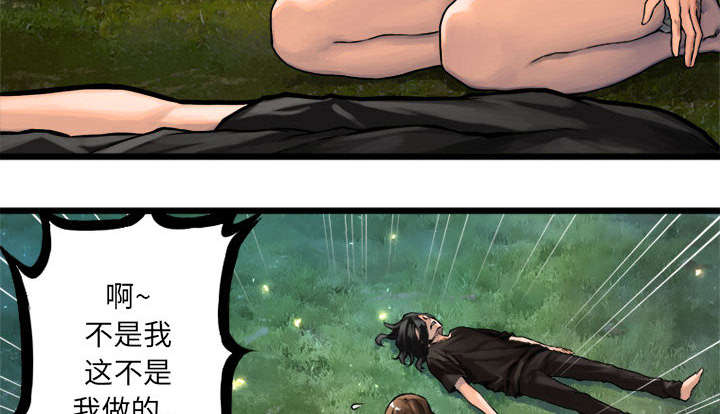 《苍兽大人》漫画最新章节第43章：该有的矜持免费下拉式在线观看章节第【32】张图片