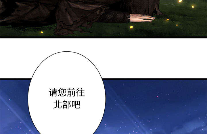 《苍兽大人》漫画最新章节第43章：该有的矜持免费下拉式在线观看章节第【38】张图片