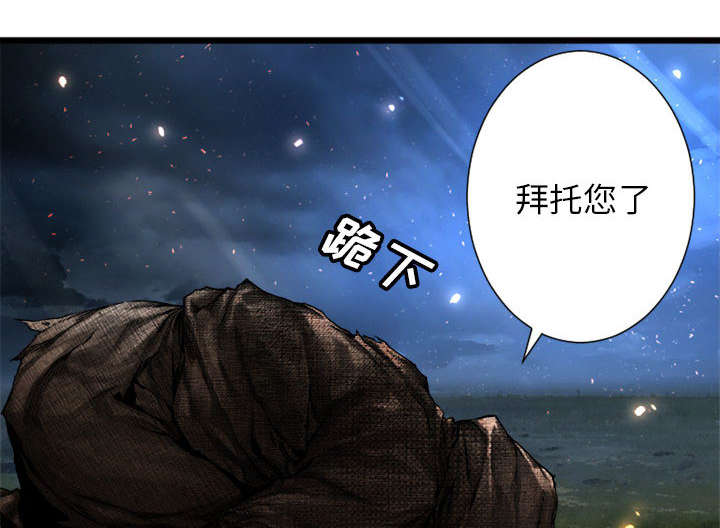 《苍兽大人》漫画最新章节第43章：该有的矜持免费下拉式在线观看章节第【39】张图片