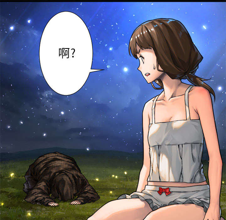 《苍兽大人》漫画最新章节第43章：该有的矜持免费下拉式在线观看章节第【33】张图片