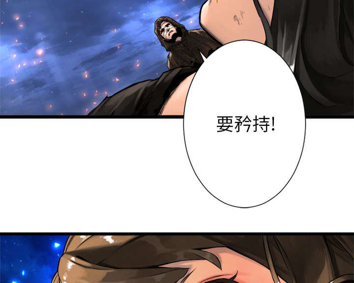 《苍兽大人》漫画最新章节第43章：该有的矜持免费下拉式在线观看章节第【27】张图片