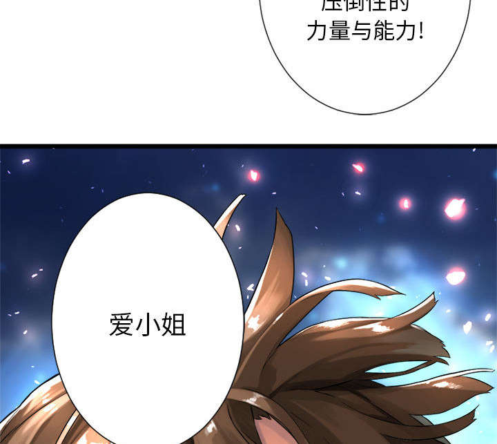 《苍兽大人》漫画最新章节第43章：该有的矜持免费下拉式在线观看章节第【36】张图片