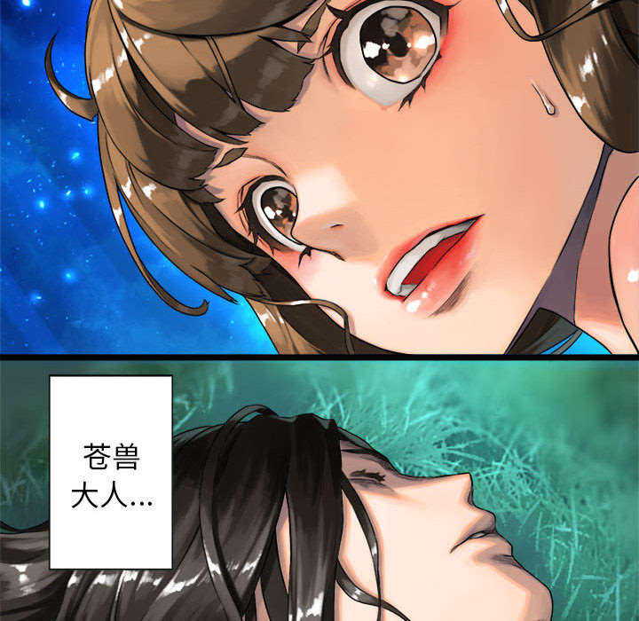 《苍兽大人》漫画最新章节第43章：该有的矜持免费下拉式在线观看章节第【26】张图片