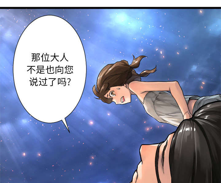 《苍兽大人》漫画最新章节第43章：该有的矜持免费下拉式在线观看章节第【28】张图片