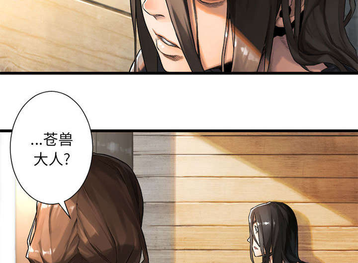 《苍兽大人》漫画最新章节第44章：前往北部免费下拉式在线观看章节第【17】张图片