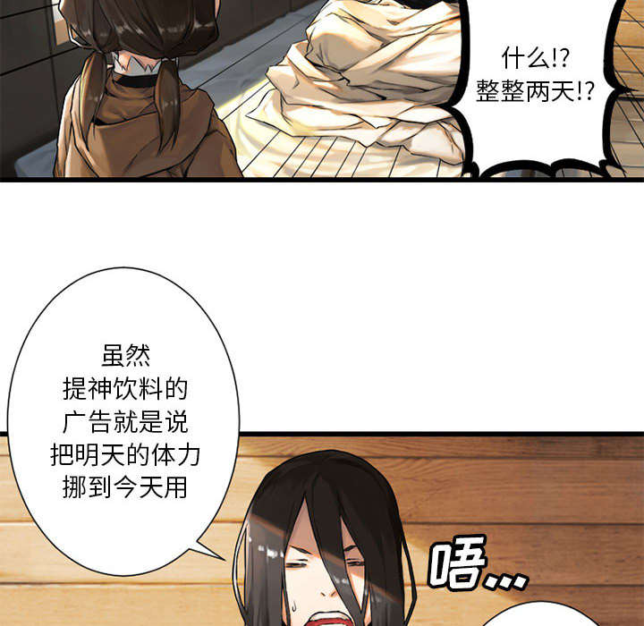 《苍兽大人》漫画最新章节第44章：前往北部免费下拉式在线观看章节第【20】张图片