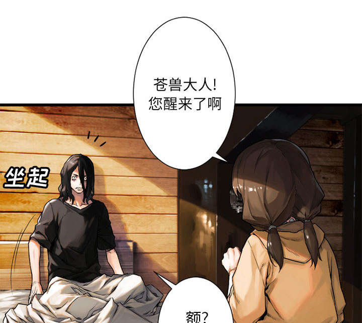 《苍兽大人》漫画最新章节第44章：前往北部免费下拉式在线观看章节第【26】张图片