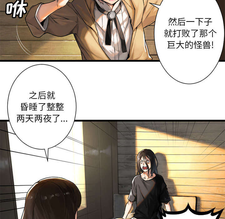 《苍兽大人》漫画最新章节第44章：前往北部免费下拉式在线观看章节第【21】张图片