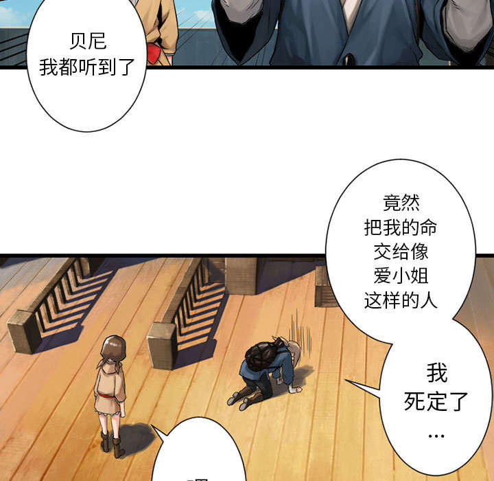 《苍兽大人》漫画最新章节第45章：前途无岸免费下拉式在线观看章节第【2】张图片