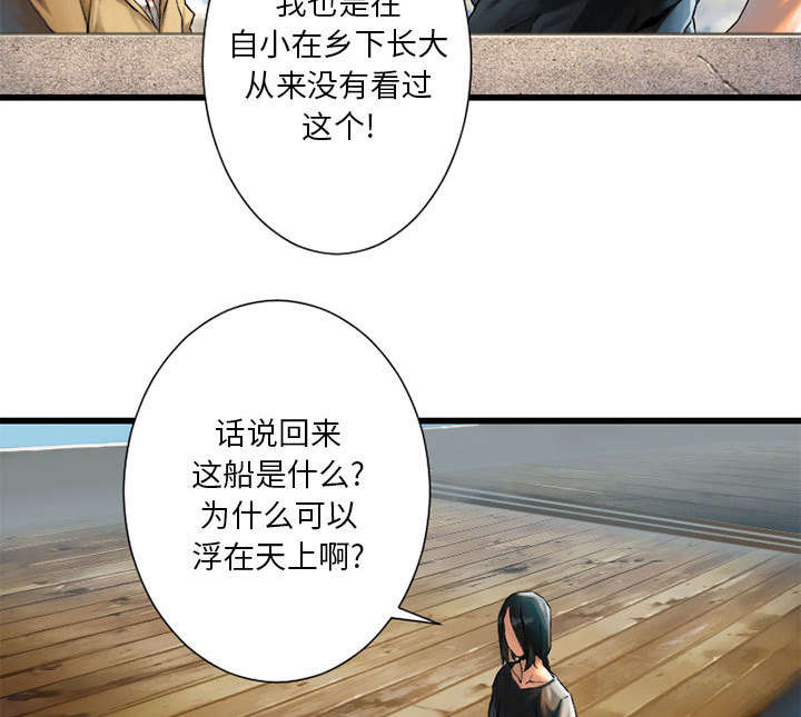 《苍兽大人》漫画最新章节第45章：前途无岸免费下拉式在线观看章节第【34】张图片