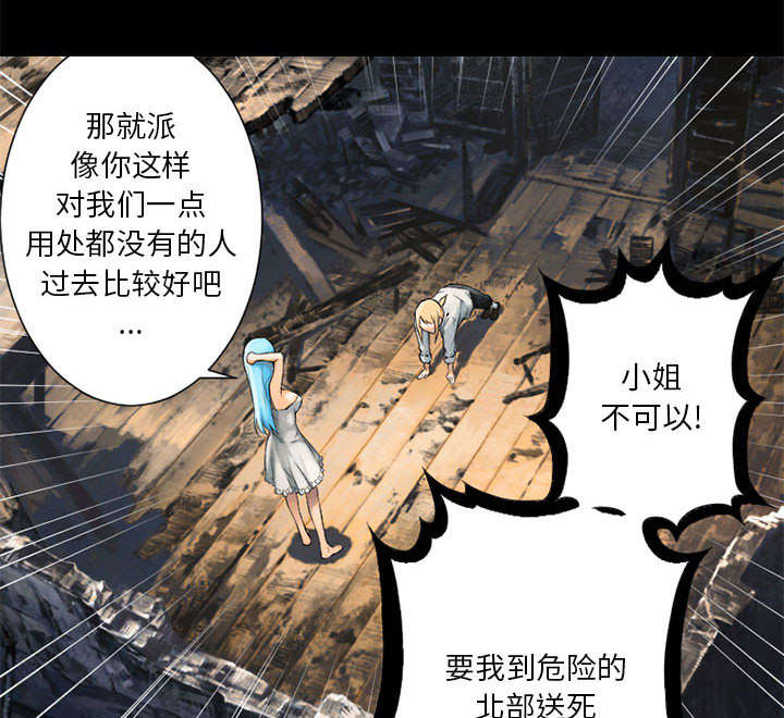 《苍兽大人》漫画最新章节第45章：前途无岸免费下拉式在线观看章节第【13】张图片