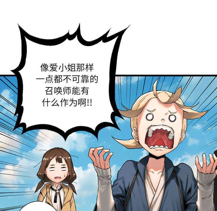 《苍兽大人》漫画最新章节第45章：前途无岸免费下拉式在线观看章节第【3】张图片