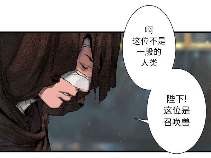 《苍兽大人》漫画最新章节第47章：阴谋免费下拉式在线观看章节第【33】张图片