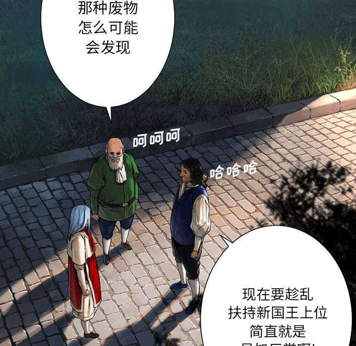 《苍兽大人》漫画最新章节第47章：阴谋免费下拉式在线观看章节第【3】张图片