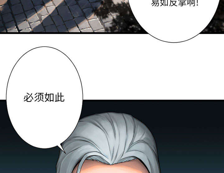 《苍兽大人》漫画最新章节第47章：阴谋免费下拉式在线观看章节第【2】张图片