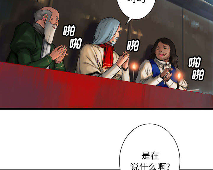 《苍兽大人》漫画最新章节第47章：阴谋免费下拉式在线观看章节第【12】张图片