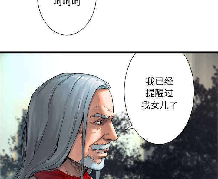 《苍兽大人》漫画最新章节第47章：阴谋免费下拉式在线观看章节第【5】张图片