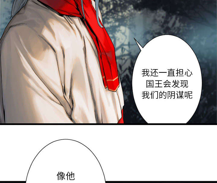 《苍兽大人》漫画最新章节第47章：阴谋免费下拉式在线观看章节第【4】张图片