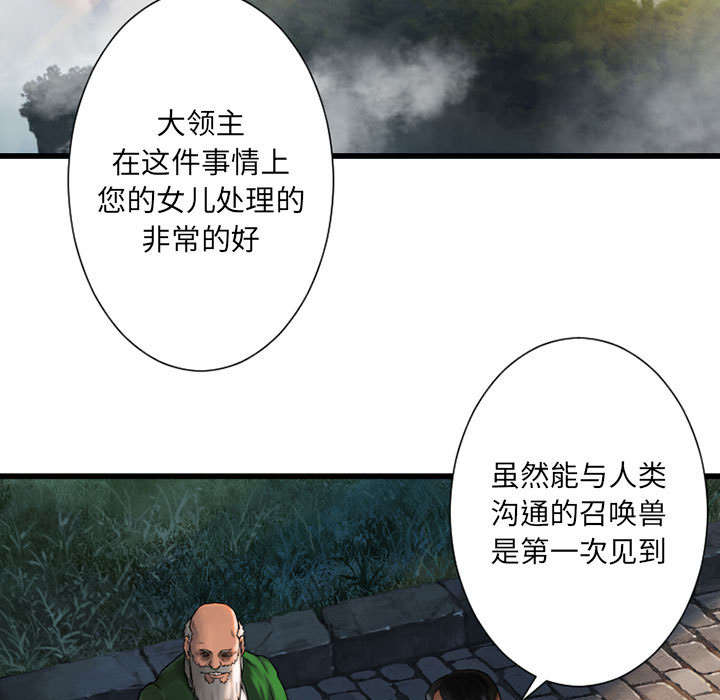 《苍兽大人》漫画最新章节第47章：阴谋免费下拉式在线观看章节第【7】张图片