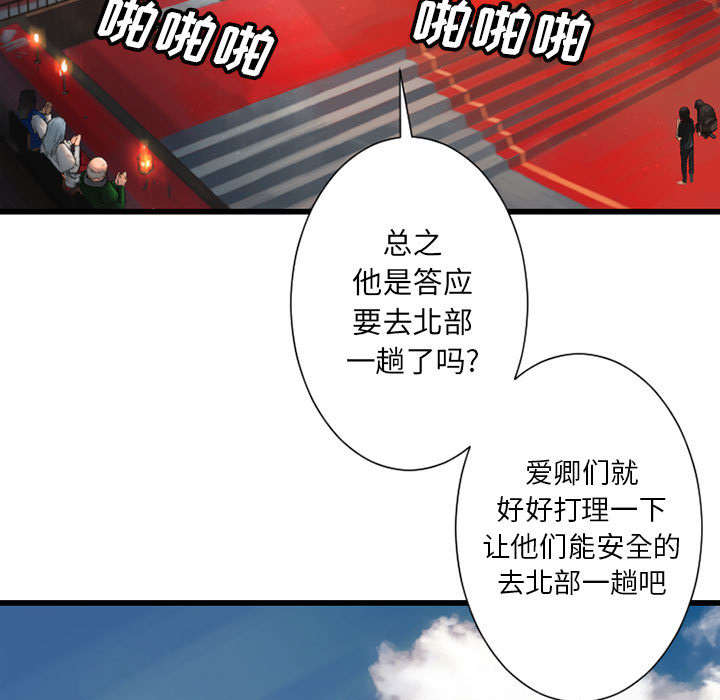 《苍兽大人》漫画最新章节第47章：阴谋免费下拉式在线观看章节第【9】张图片