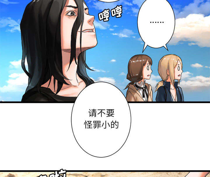 《苍兽大人》漫画最新章节第48章：一眼识破免费下拉式在线观看章节第【8】张图片