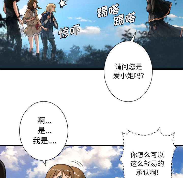 《苍兽大人》漫画最新章节第48章：一眼识破免费下拉式在线观看章节第【18】张图片