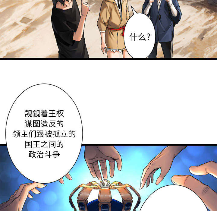 《苍兽大人》漫画最新章节第48章：一眼识破免费下拉式在线观看章节第【21】张图片