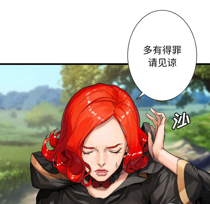 《苍兽大人》漫画最新章节第48章：一眼识破免费下拉式在线观看章节第【10】张图片