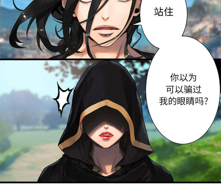 《苍兽大人》漫画最新章节第48章：一眼识破免费下拉式在线观看章节第【16】张图片