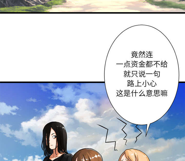 《苍兽大人》漫画最新章节第48章：一眼识破免费下拉式在线观看章节第【31】张图片