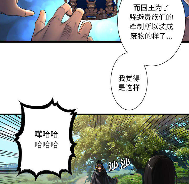 《苍兽大人》漫画最新章节第48章：一眼识破免费下拉式在线观看章节第【20】张图片