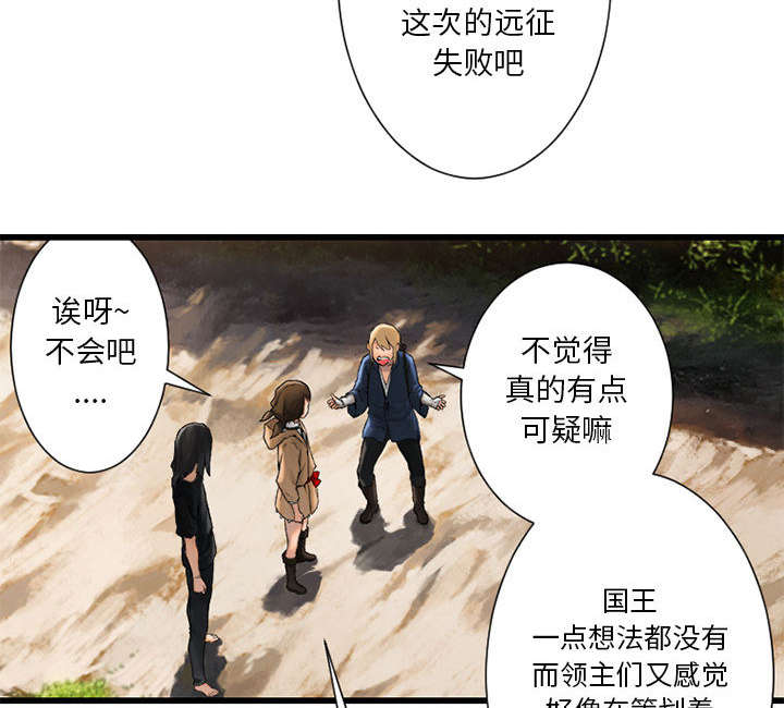 《苍兽大人》漫画最新章节第48章：一眼识破免费下拉式在线观看章节第【25】张图片