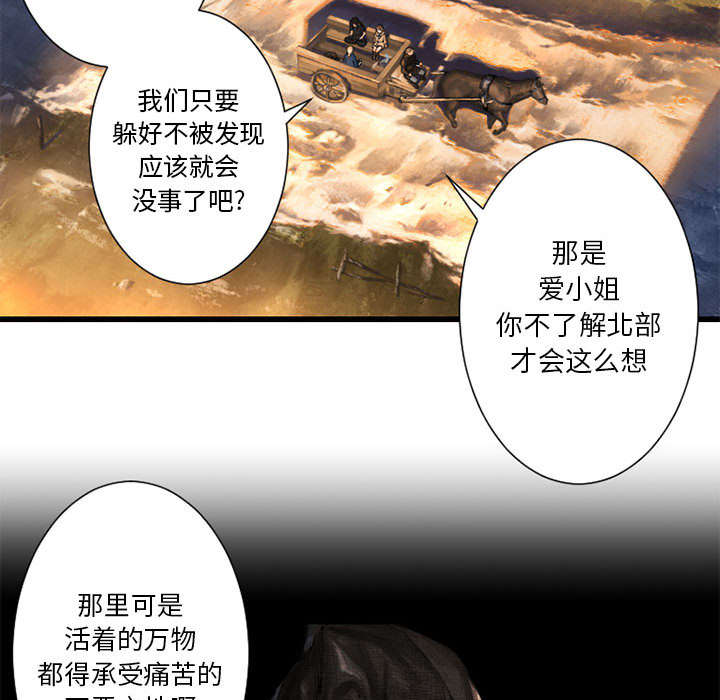 《苍兽大人》漫画最新章节第49章：上路免费下拉式在线观看章节第【20】张图片